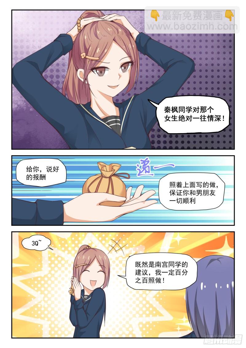 女子學院的男生 - 第284話 反應 - 2