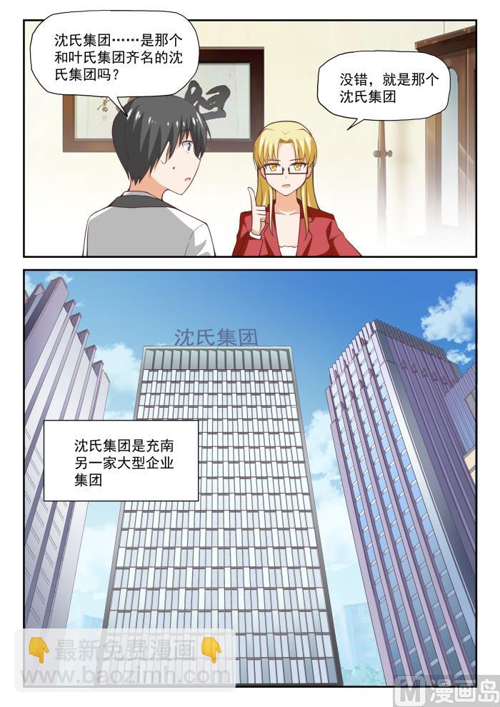 女子學院的男生 - 第286話 沈若影 - 2