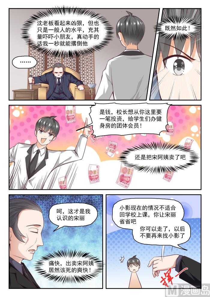 女子學院的男生 - 第288話 禁止接觸 - 1