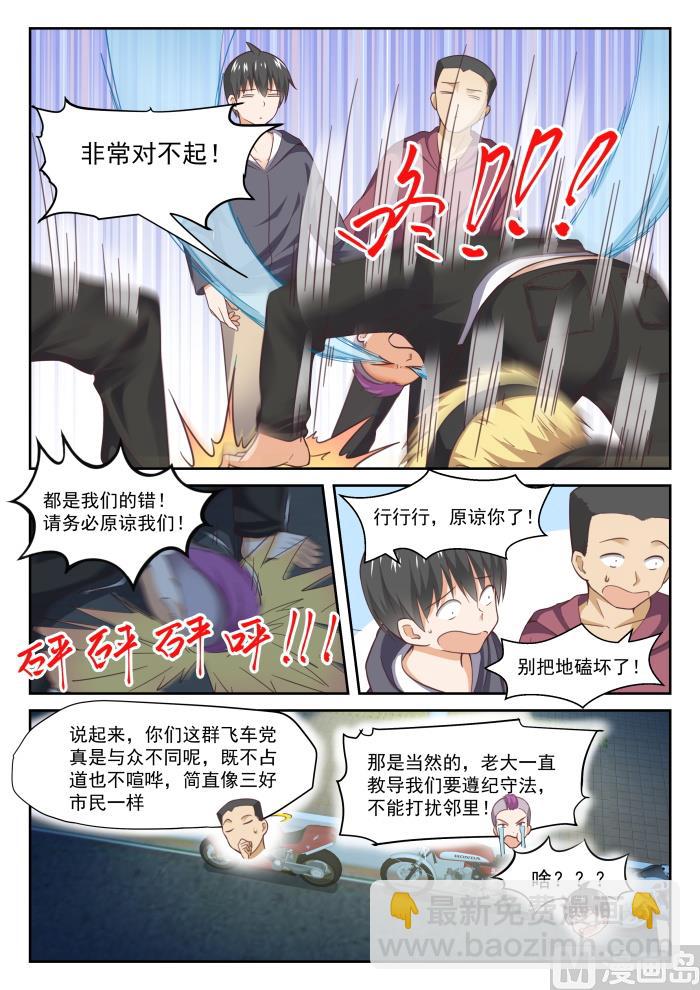 女子学院的男生 - 第292话 分头救援 - 1