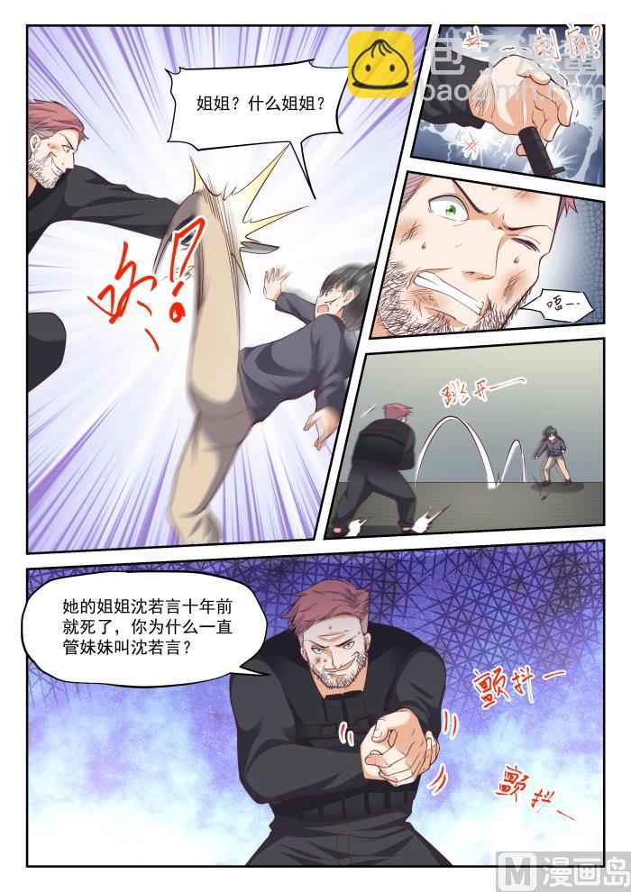女子學院的男生 - 第294話 痛擊隊友 - 3