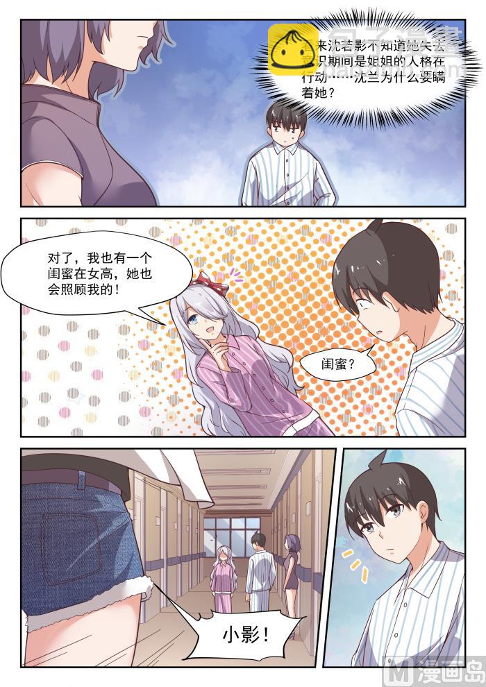 女子學院的男生 - 第296話 閨蜜 - 3