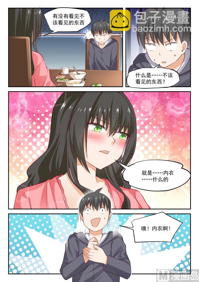 女子學院的男生 - 第304話 立刻兌現 - 2