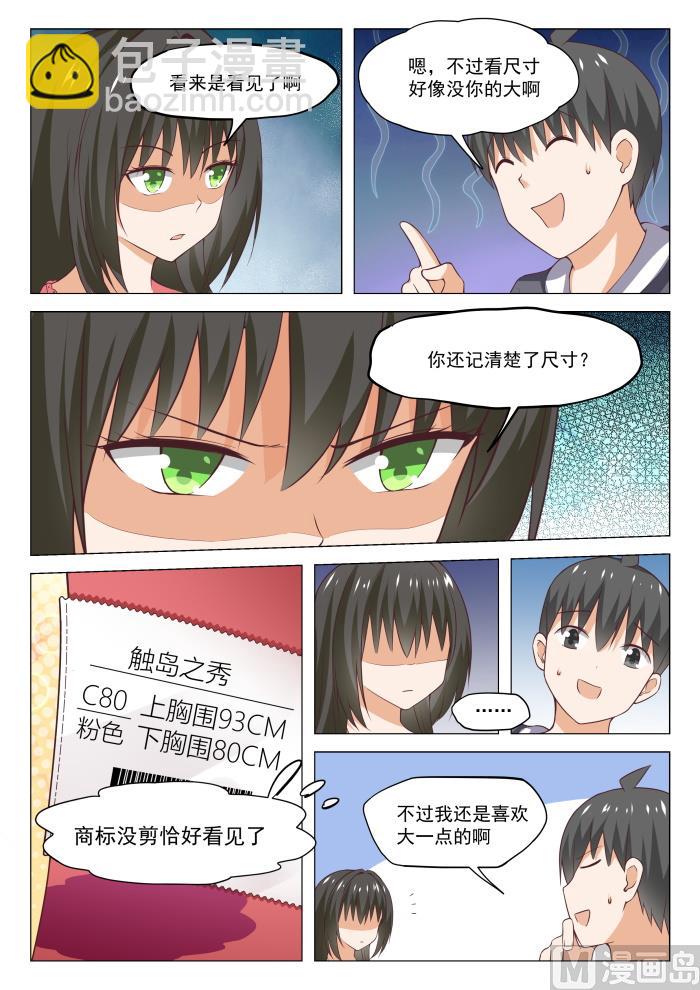 女子學院的男生 - 第304話 立刻兌現 - 3