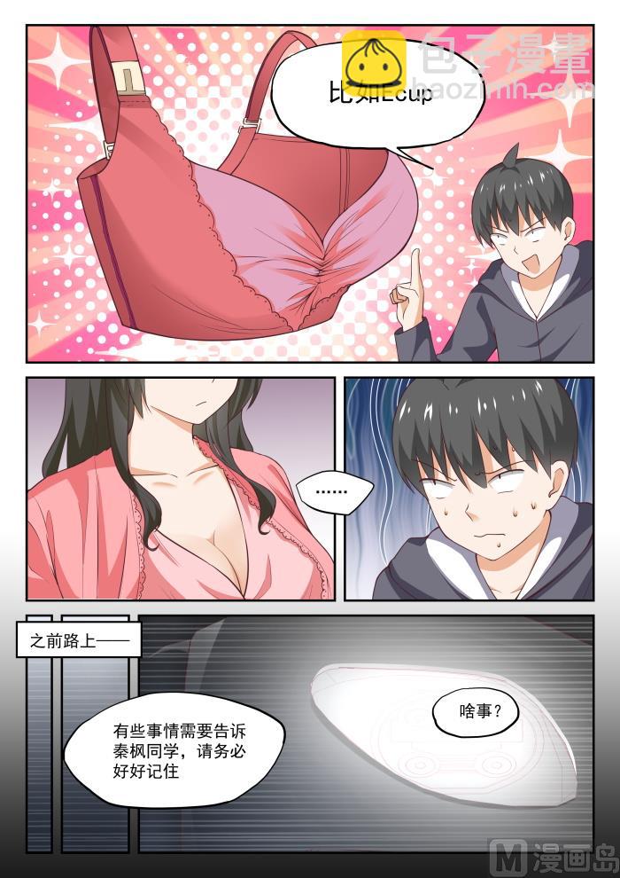 女子學院的男生 - 第304話 立刻兌現 - 1