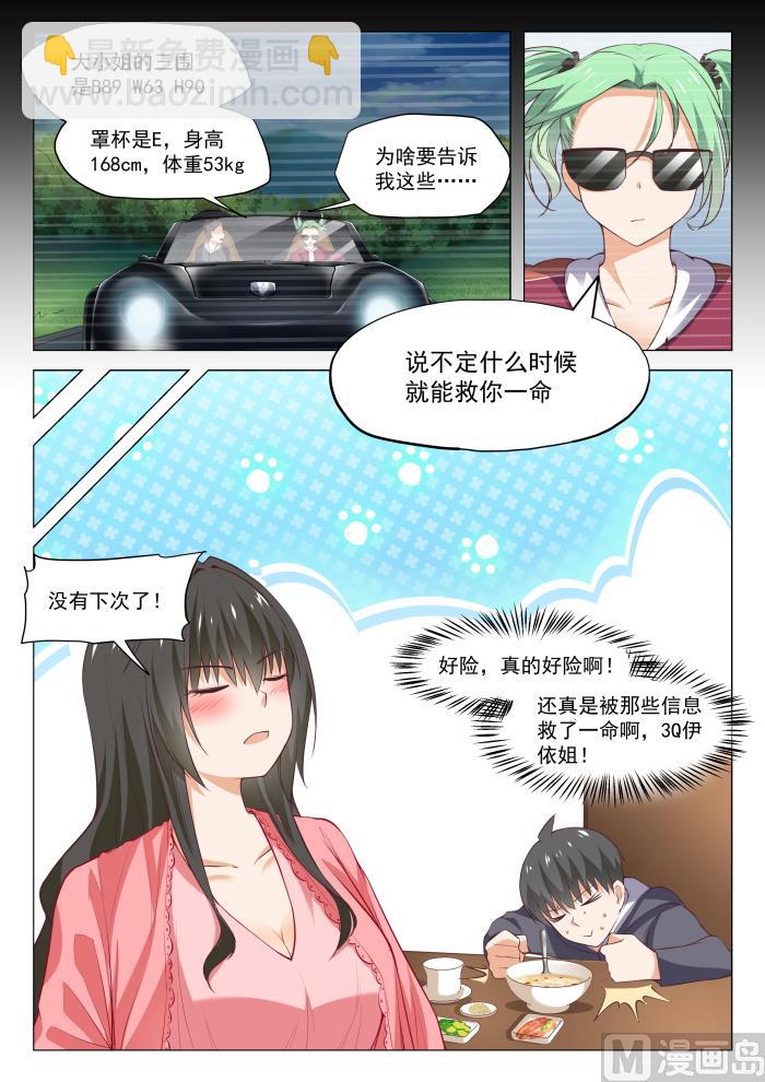 女子學院的男生 - 第304話 立刻兌現 - 2