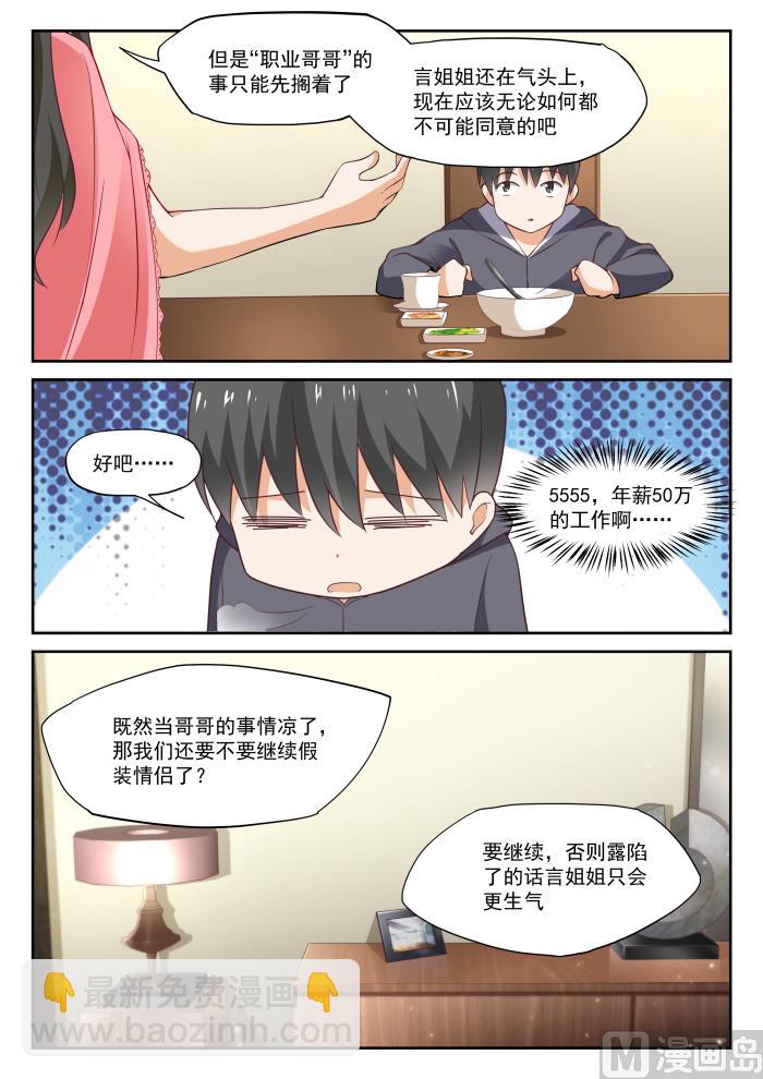 女子學院的男生 - 第304話 立刻兌現 - 3