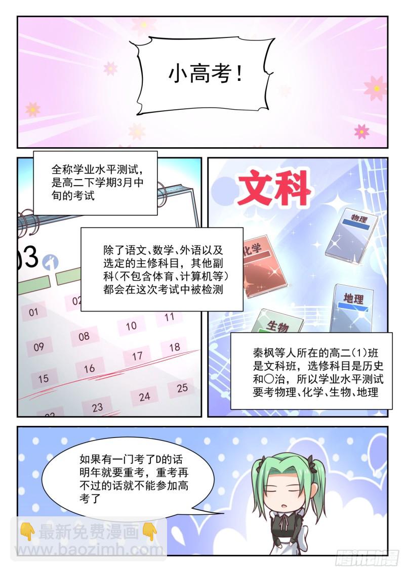 女子學院的男生 - 第306話 小高考臨近 - 2