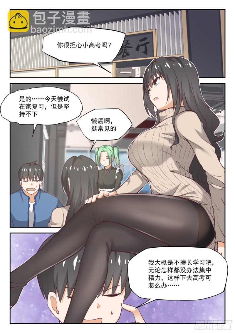 女子学院的男生 - 第306话 小高考临近 - 2