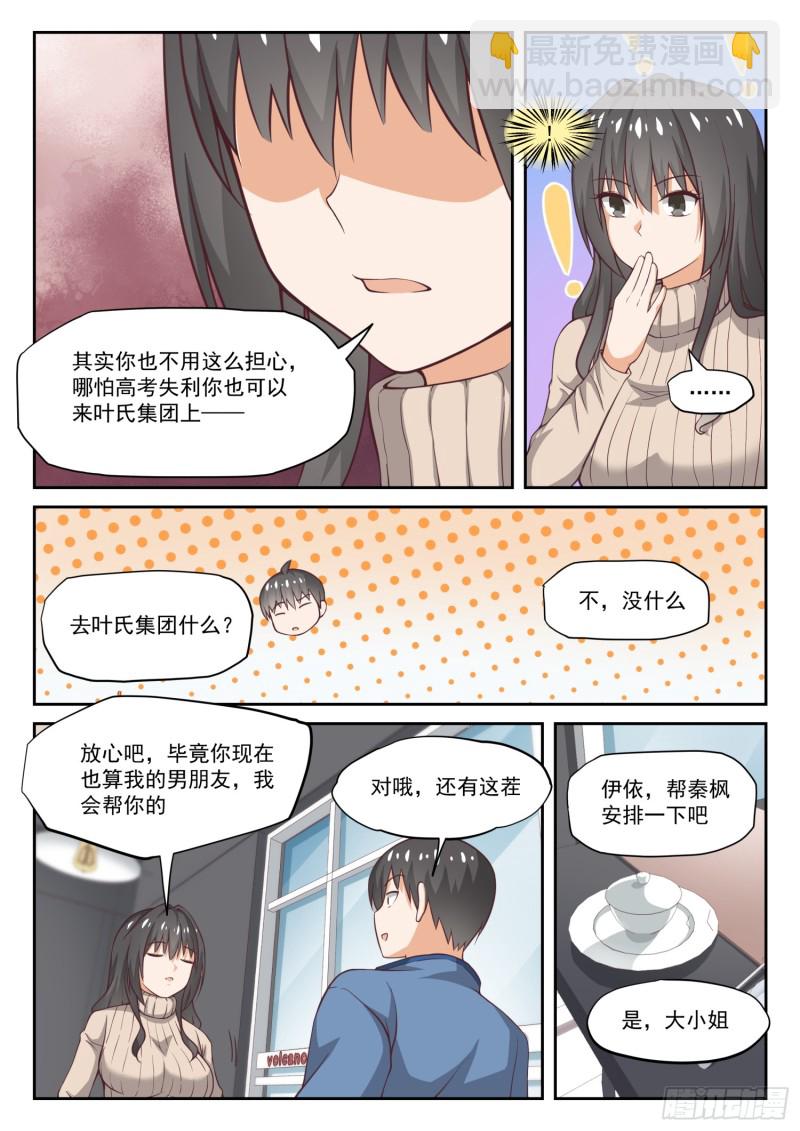 女子學院的男生 - 第306話 小高考臨近 - 3