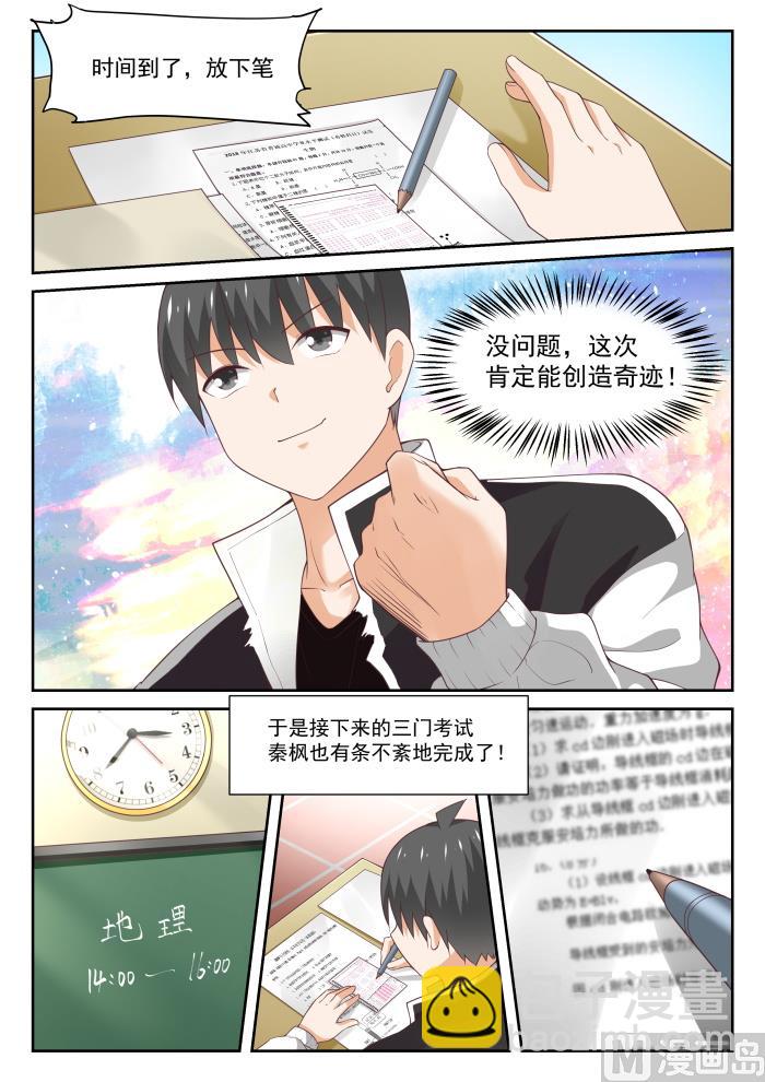 女子學院的男生 - 第308話 努力的結果 - 1