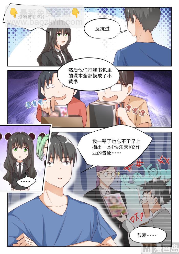 女子學院的男生 - 第320話 秦楓的秘密 - 1