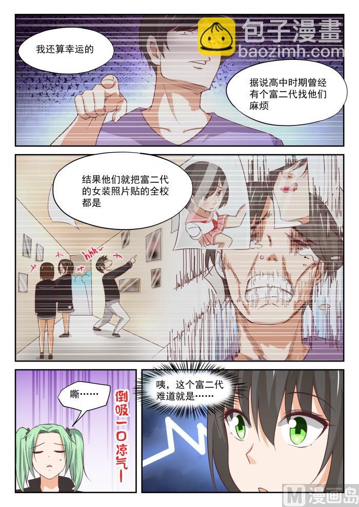 女子學院的男生 - 第320話 秦楓的秘密 - 2