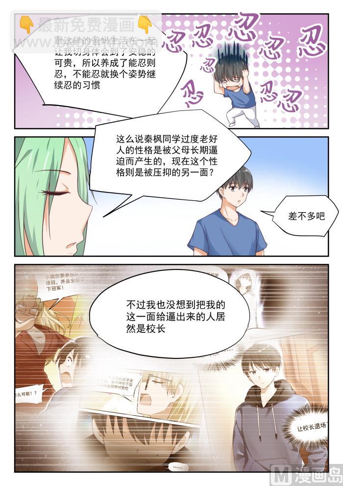 女子學院的男生 - 第320話 秦楓的秘密 - 3