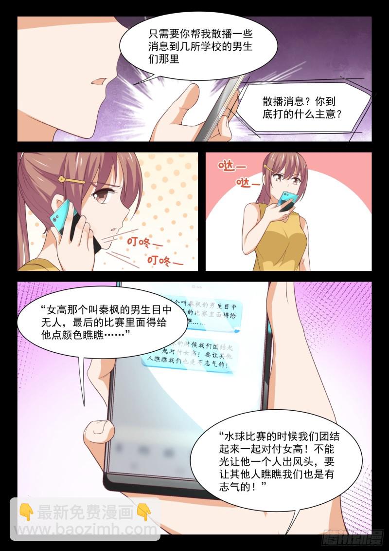 女子學院的男生 - 第334話 這是必要的犧牲 - 1