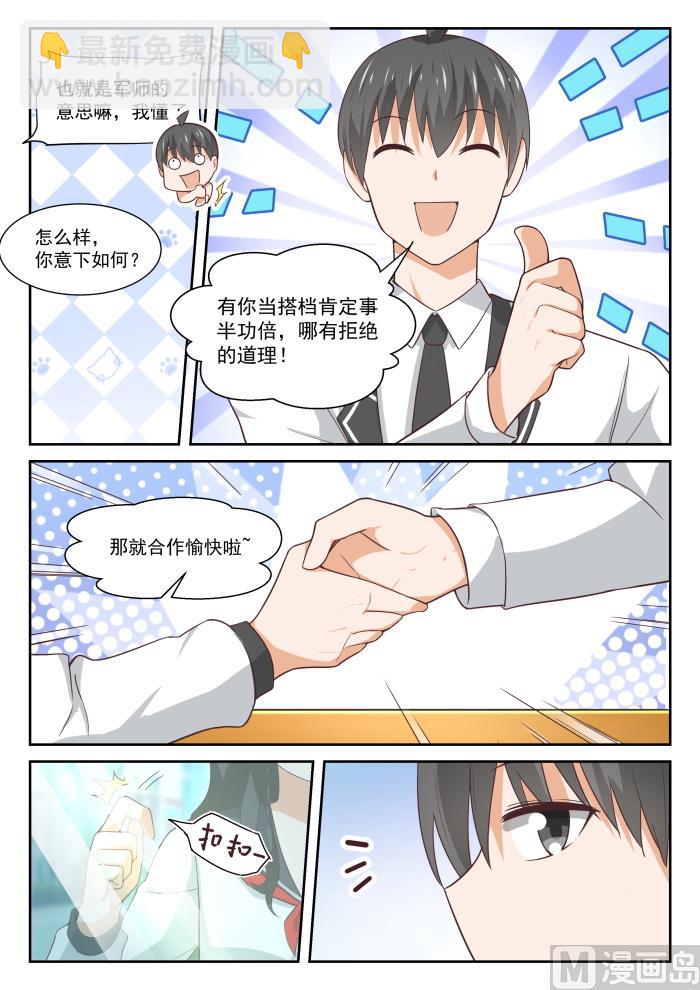 女子學院的男生 - 第336話 獲得軍師 - 1