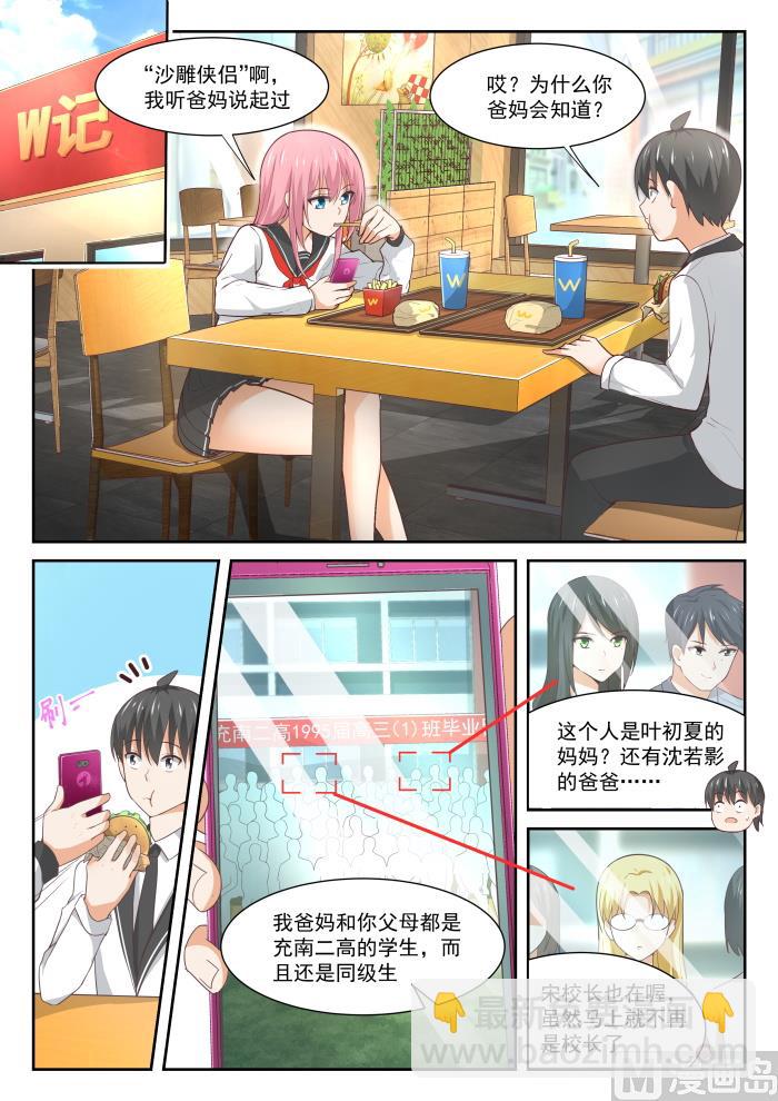 女子學院的男生 - 第336話 獲得軍師 - 2