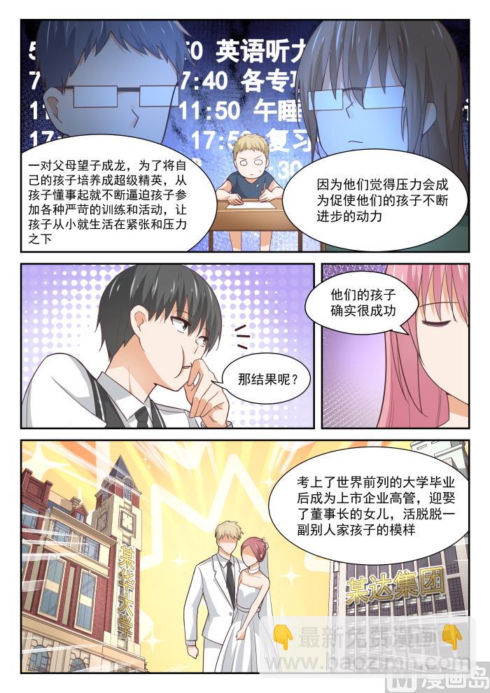 女子學院的男生 - 第336話 獲得軍師 - 1