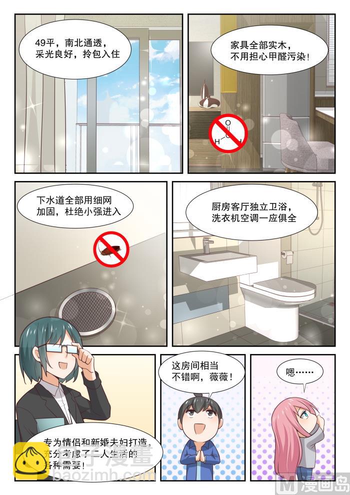 女子學院的男生 - 第340話 砍價軍師 - 3