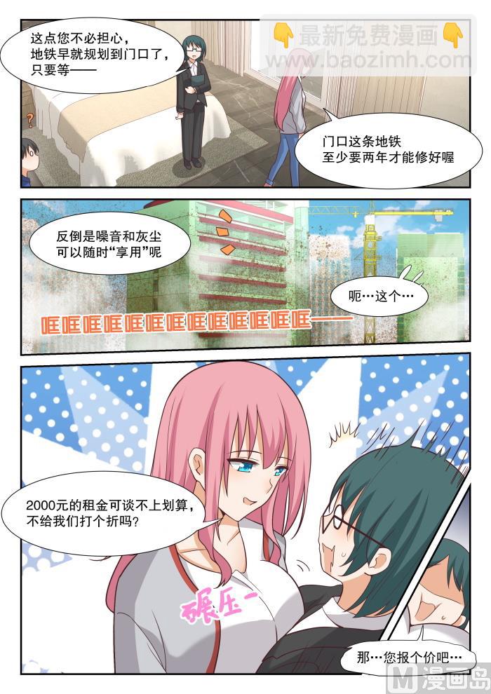 女子學院的男生 - 第340話 砍價軍師 - 3