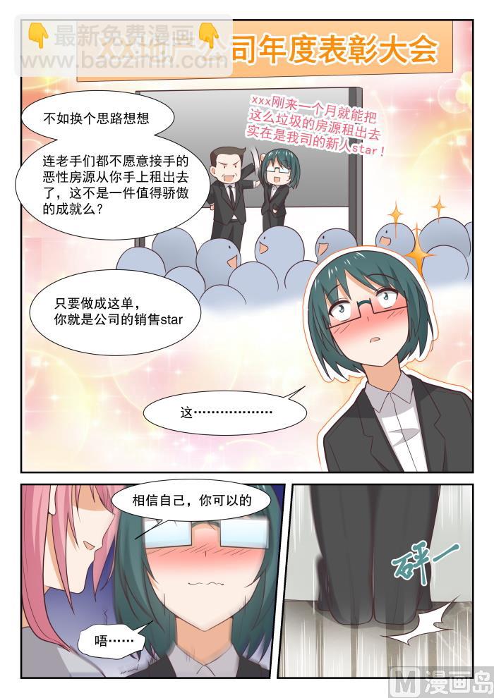 女子學院的男生 - 第340話 砍價軍師 - 2