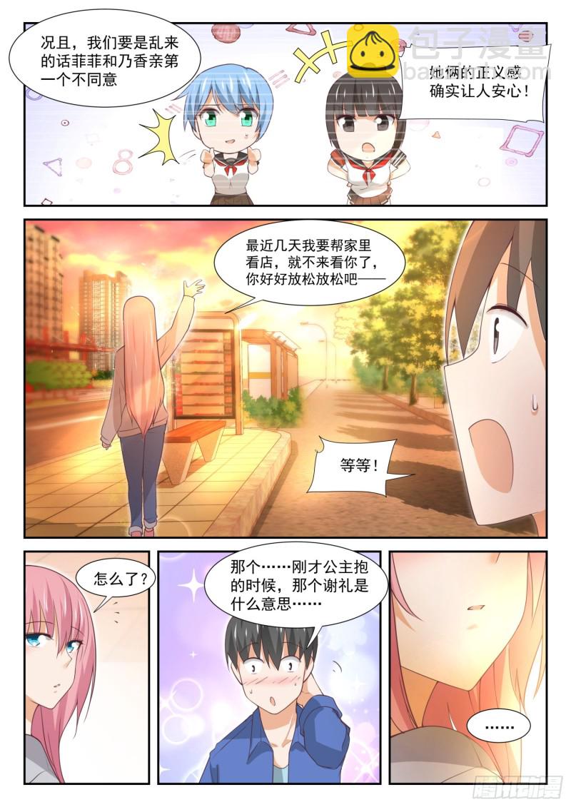 女子學院的男生 - 第344話 我真是膽小鬼…… - 1