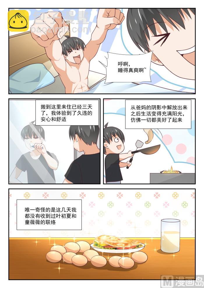 女子学院的男生 - 第346话 加班快乐！ - 2