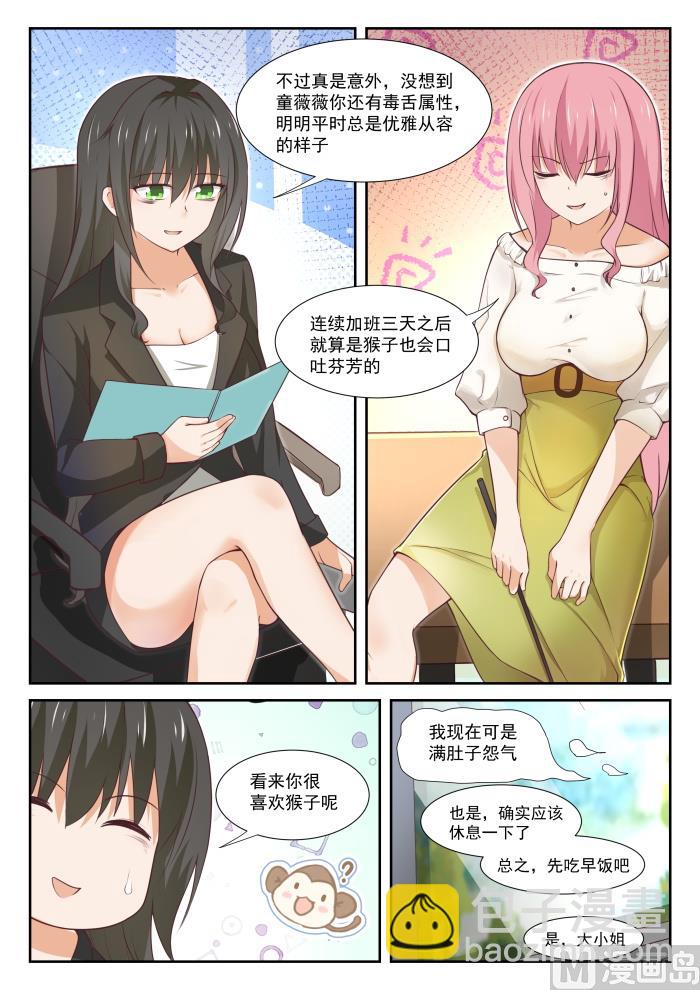 女子學院的男生 - 第346話 加班快樂！ - 2