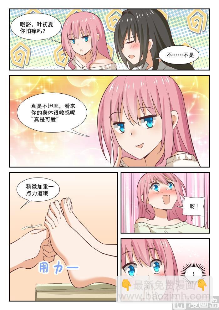 女子學院的男生 - 第348話 無所作爲的空虛 - 1