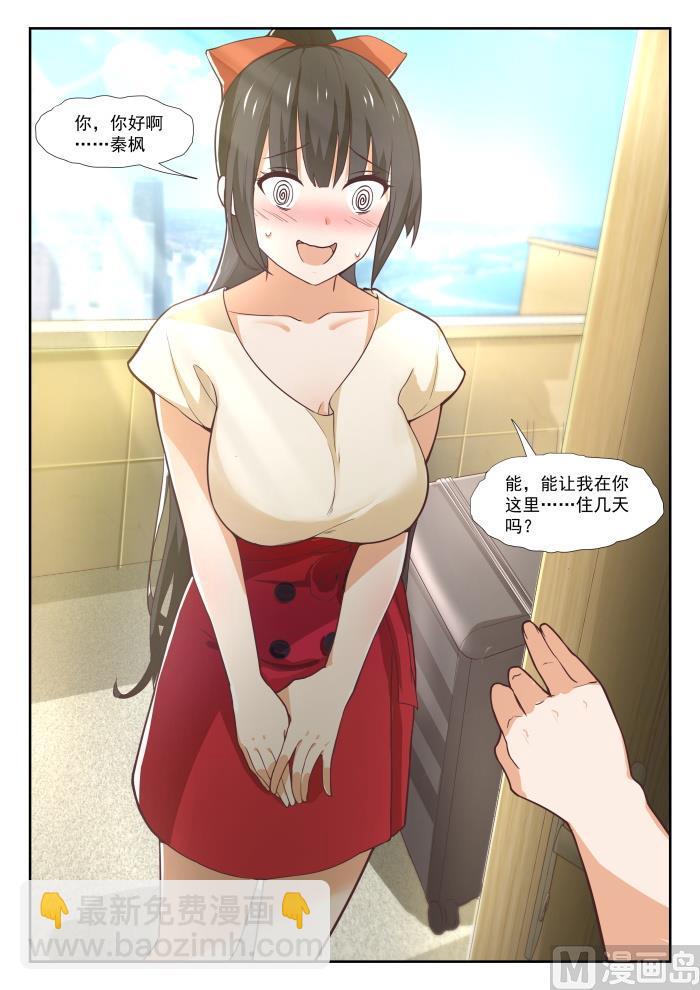 女子學院的男生 - 第350話 害羞的拜訪者！ - 2