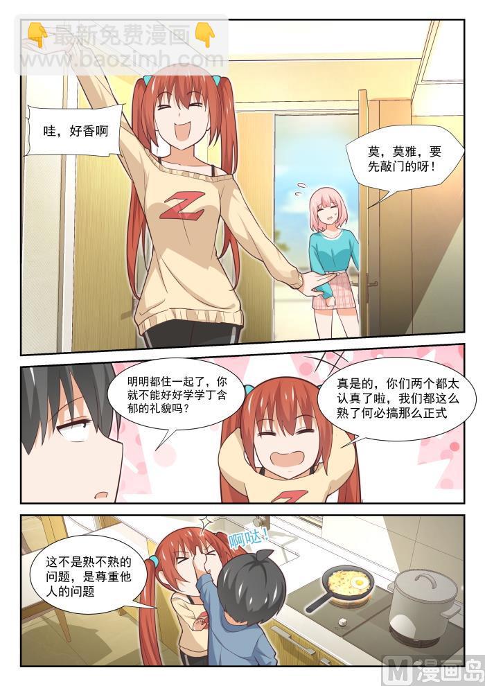 女子学院的男生 - 第350话 害羞的拜访者！ - 3