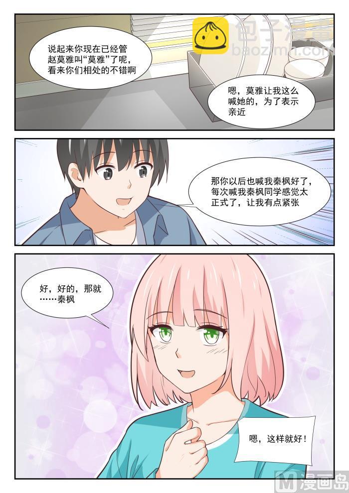 女子学院的男生 - 第350话 害羞的拜访者！ - 2