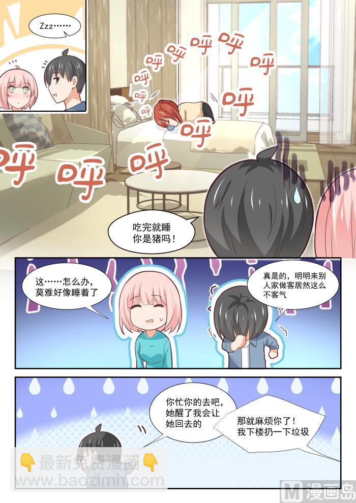 女子學院的男生 - 第350話 害羞的拜訪者！ - 3