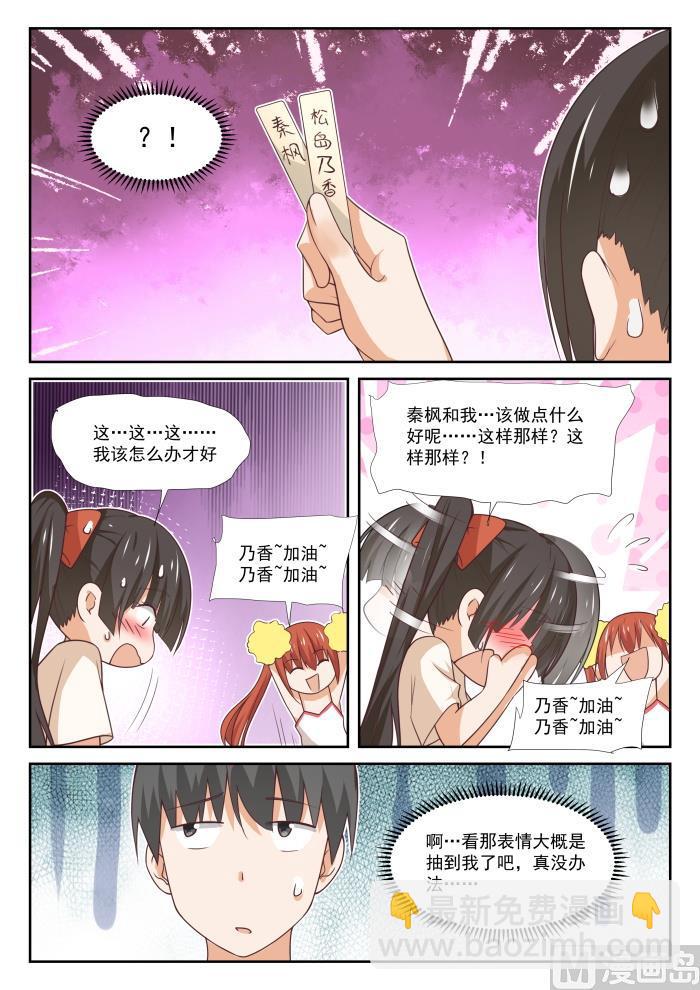 女子學院的男生 - 第356話 麻將魂 - 2