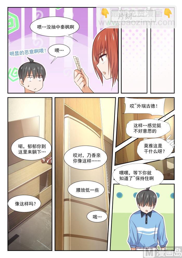 女子學院的男生 - 第356話 麻將魂 - 1