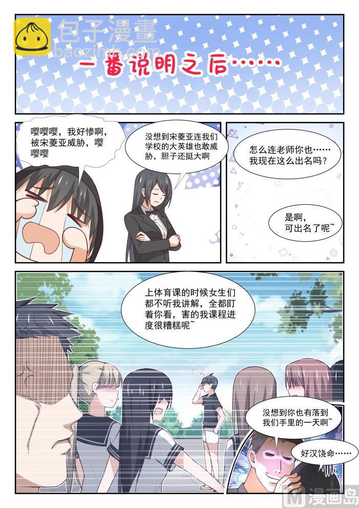 女子學院的男生 - 第362話 柔軟的鬼 - 2