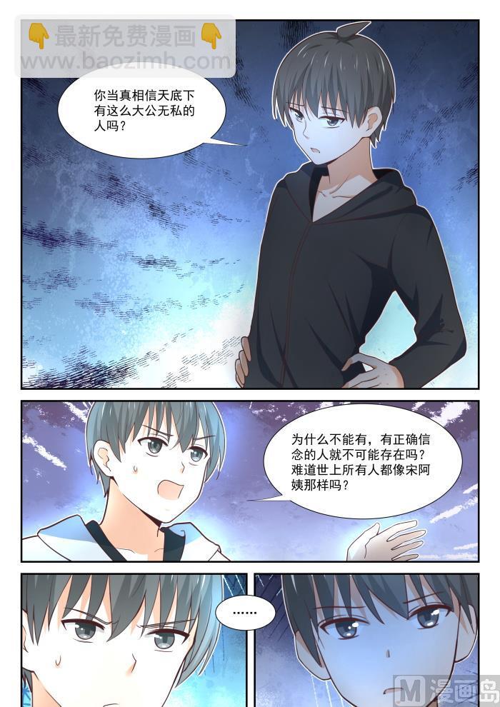 女子學院的男生 - 第364話 黑白交涉 - 1