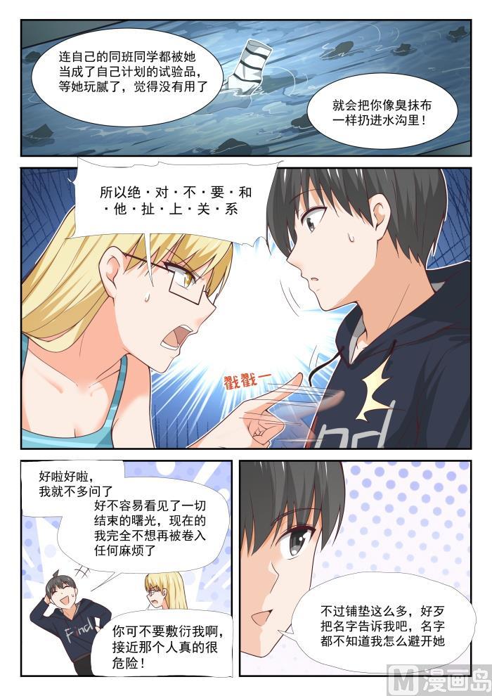 女子學院的男生 - 第374話 大股東 - 3