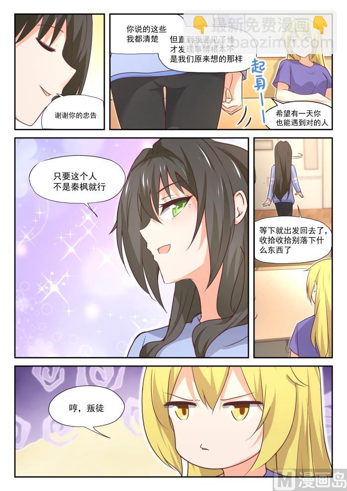 女子學院的男生 - 第384話 談判 - 2