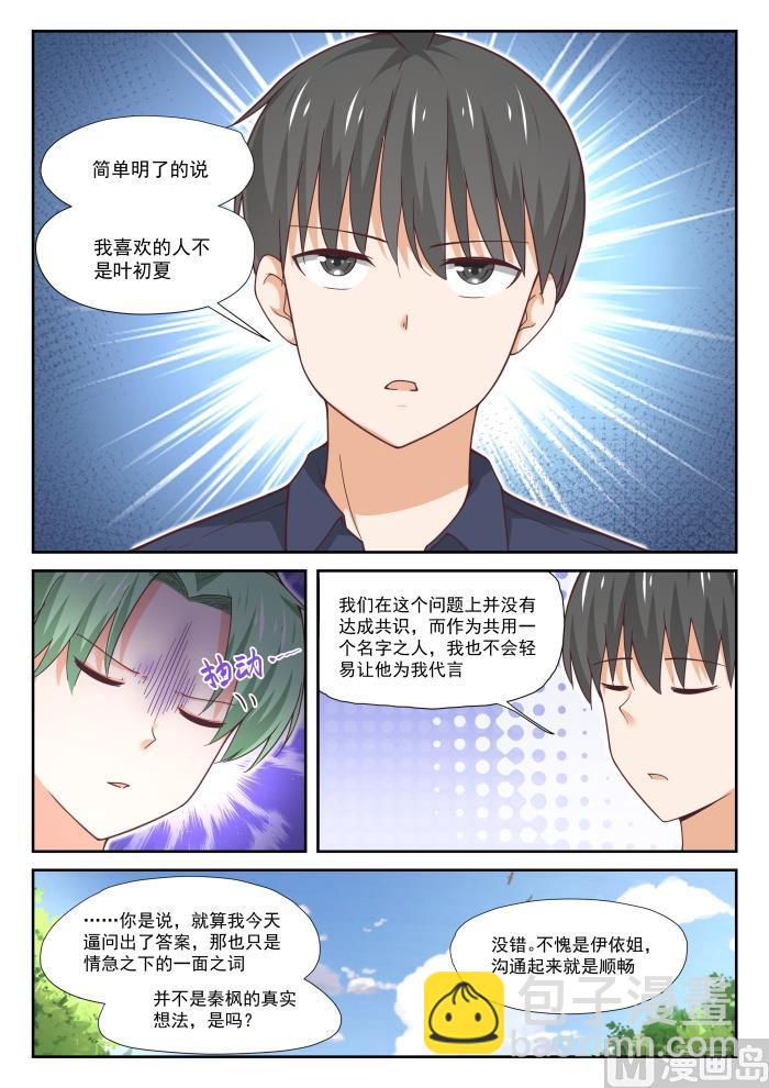 女子學院的男生 - 第384話 談判 - 3