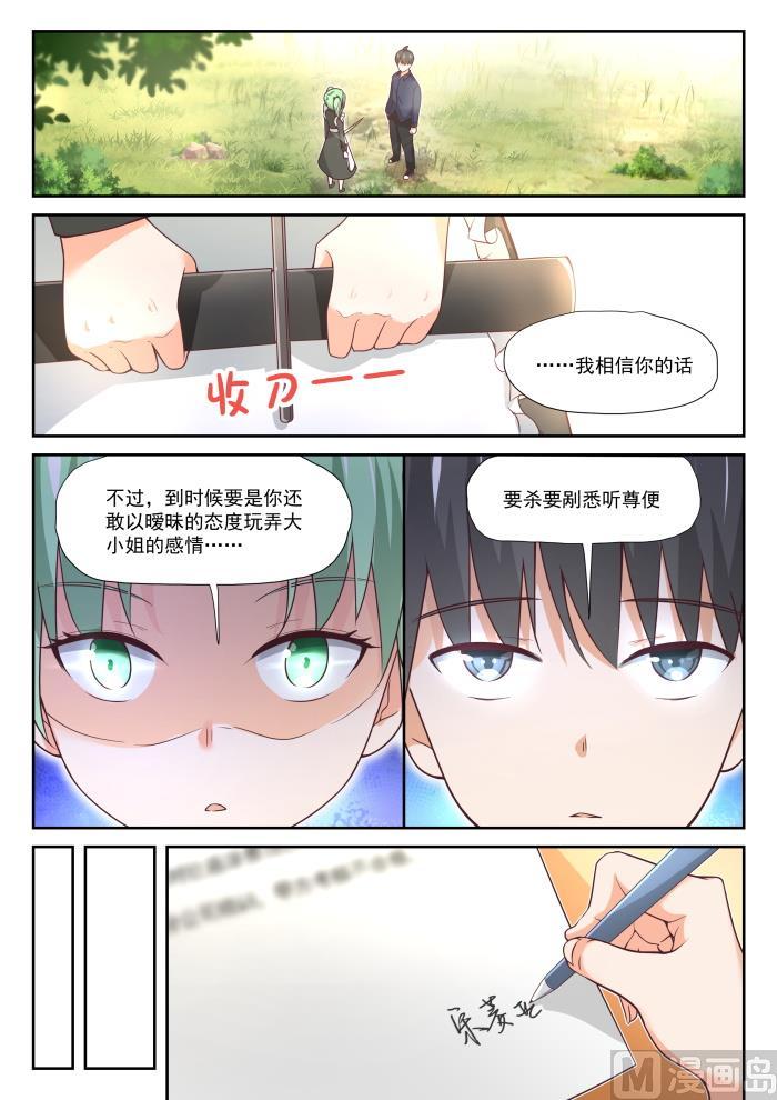 女子學院的男生 - 第384話 談判 - 2