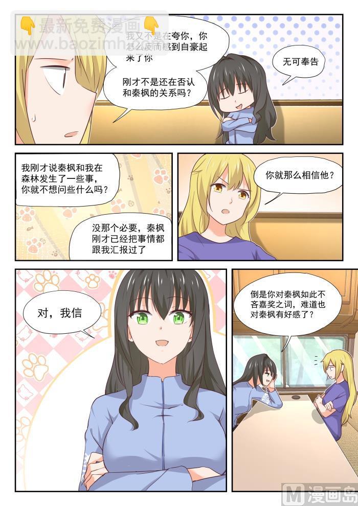 女子學院的男生 - 第384話 談判 - 2