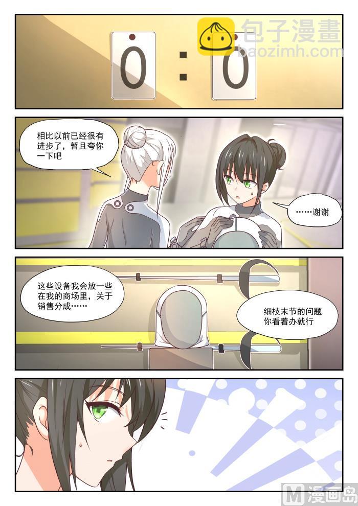 女子學院的男生 - 第386話 “談判” - 1