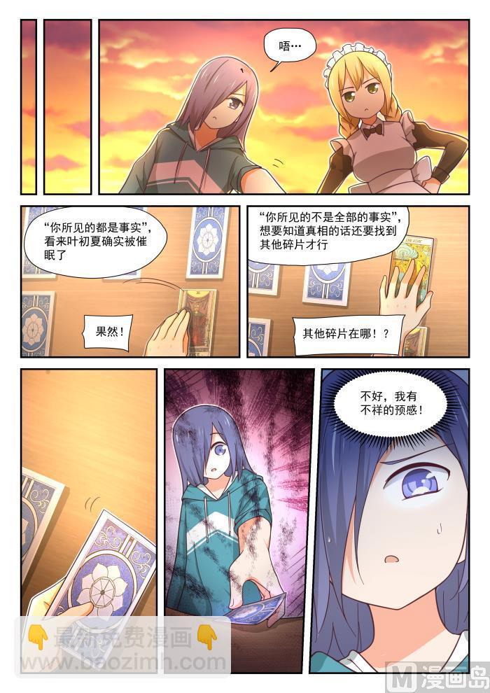 女子學院的男生 - 第390話 老救星了 - 2