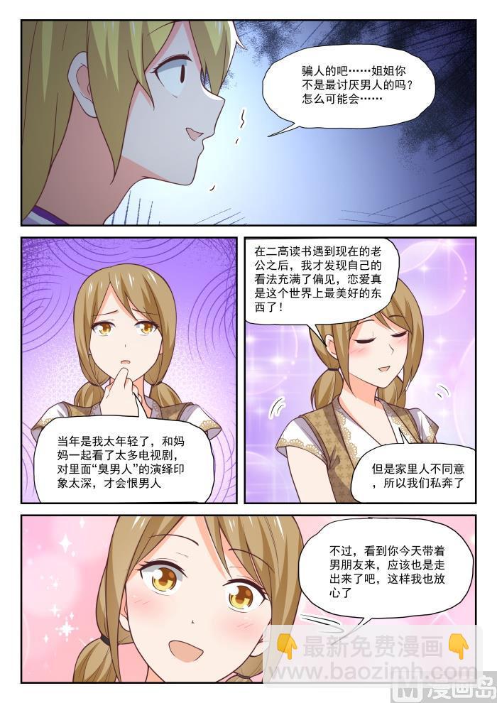 女子學院的男生 - 第394話 真香王 - 2