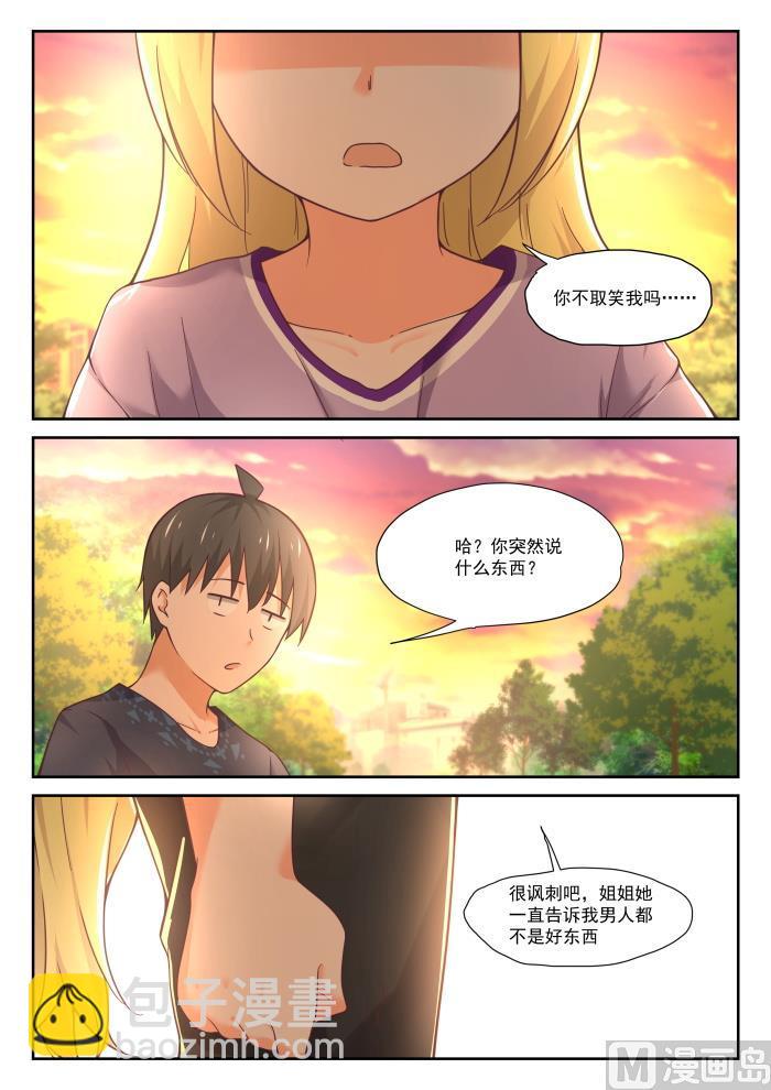 女子學院的男生 - 第394話 真香王 - 3