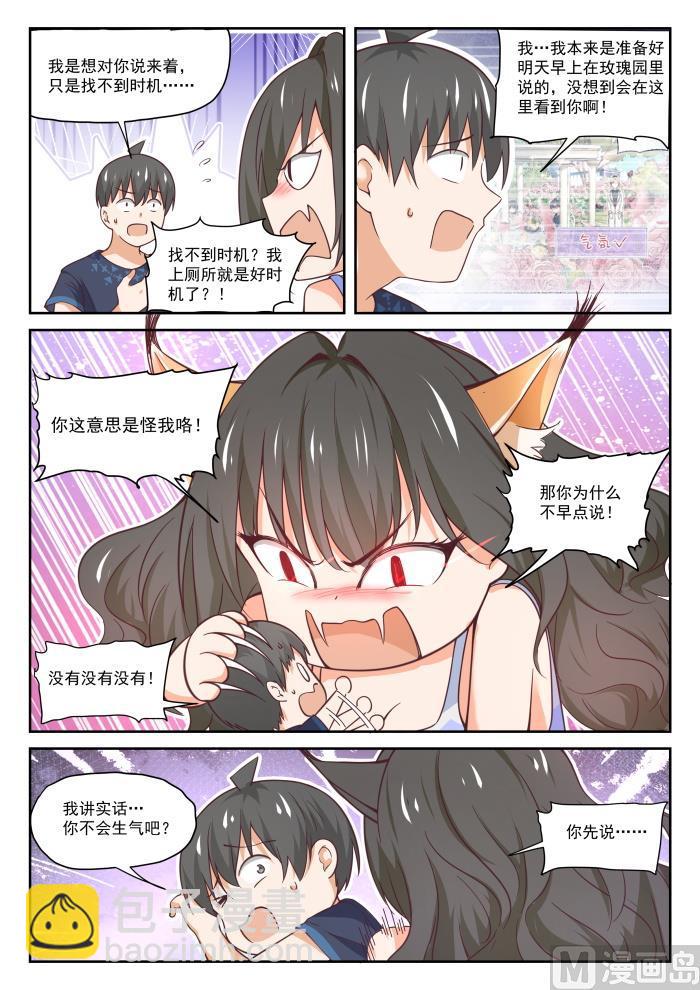 女子學院的男生 - 第398話 廁所 - 2