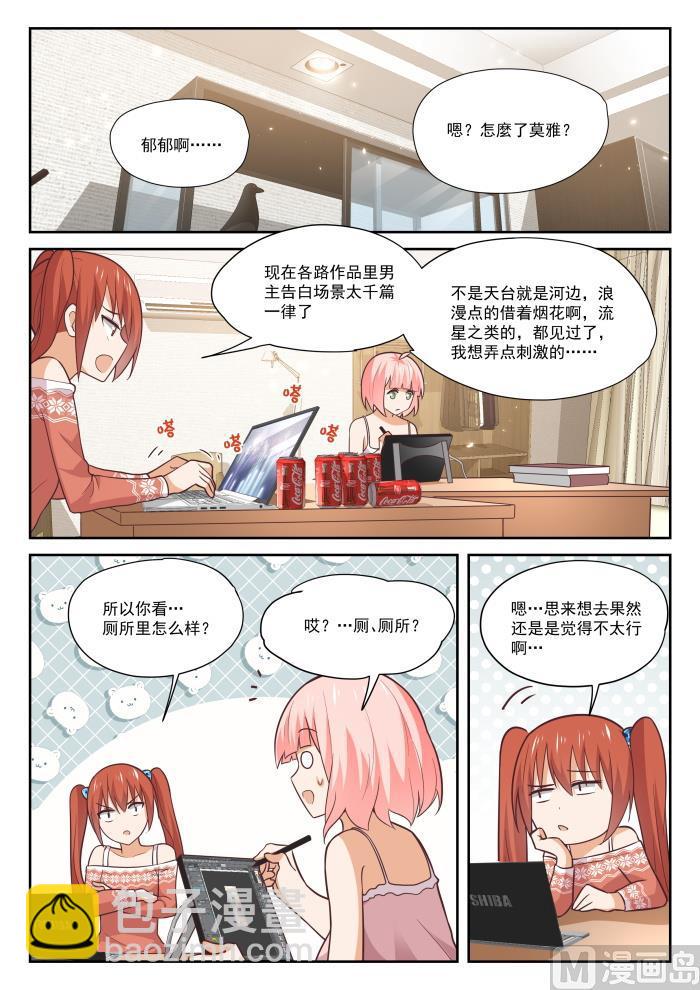 女子學院的男生 - 第398話 廁所 - 2