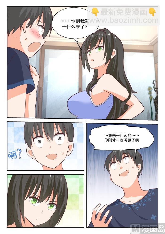 女子學院的男生 - 第398話 廁所 - 2