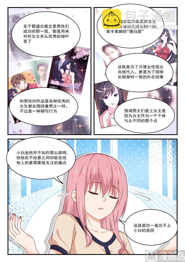 女子學院的男生 - 第406話 曲終人未散 - 3